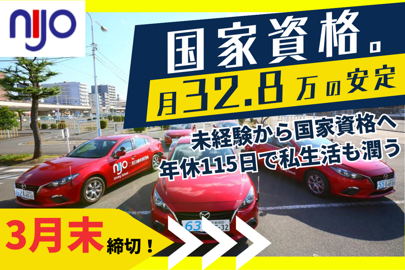 株式会社二条自動車教習所の求人・転職情報