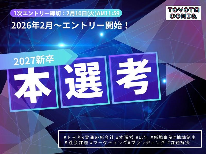 トヨタ・コニック・プロ株式会社