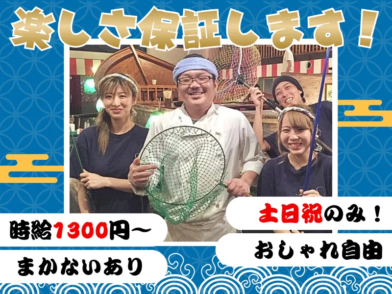 釣船茶屋ざうお　横浜綱島店のアルバイト・バイト求人情報-13