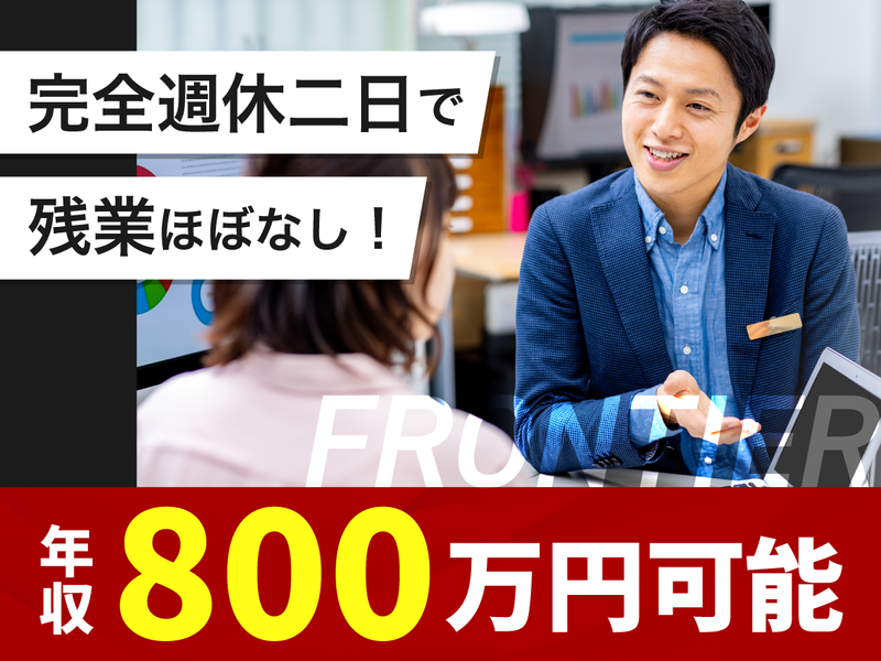 株式会社フロンティアの求人・転職情報