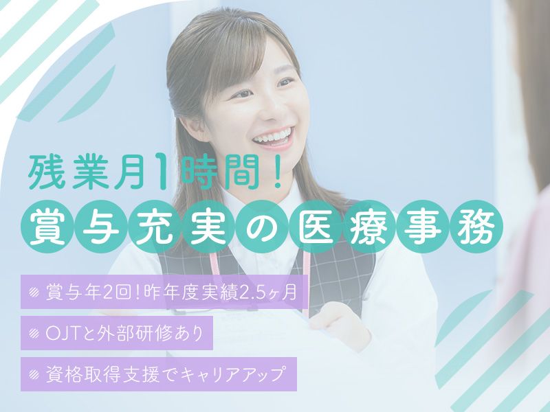 医療法人社団ササモト医院の求人・転職情報