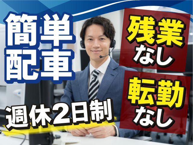 常交南部タクシー株式会社の求人・転職情報