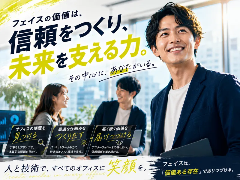 株式会社フェイス-0001の求人・転職情報