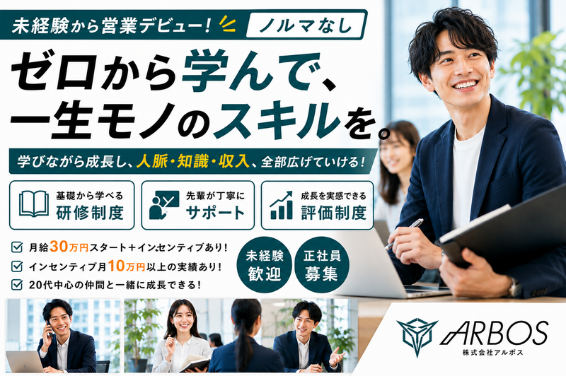 株式会社アルボス-0001の求人・転職情報