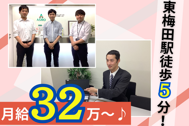 株式会社アスモフードサービス　大阪営業所の求人・転職情報