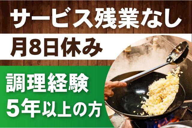 台湾料理 鼎 (KANAE)の求人・転職情報