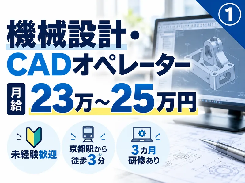 京都市内の製造技術会社の求人・転職情報