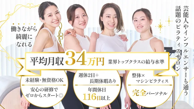 株式会社Ｌａ　ｐｉｌａｔｅｓ-0047の求人・転職情報