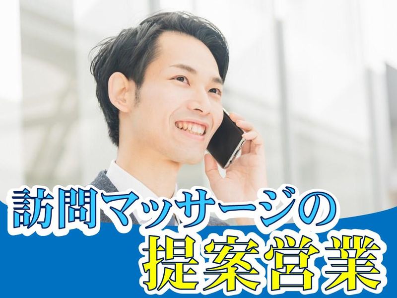 有限会社ファナウェル　フレアス在宅マッサージ練馬区西のアルバイト・バイト求人情報-02