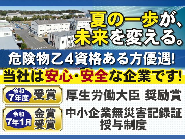 大日ケミカル株式会社の求人・転職情報