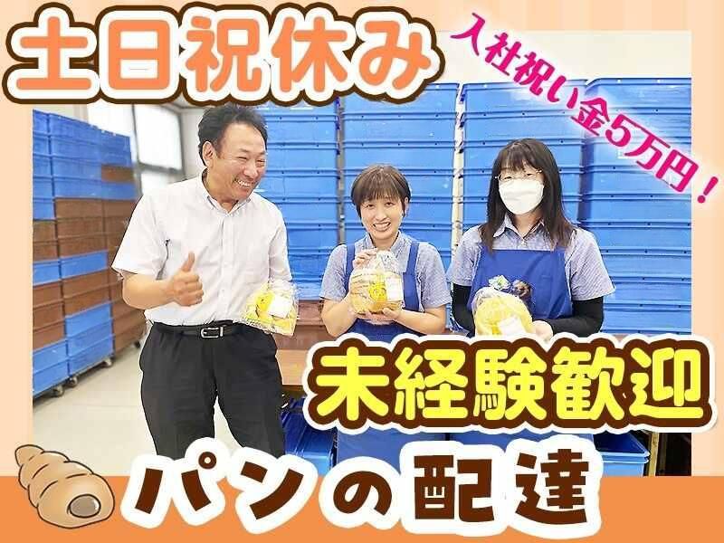 福島県いわき市(株式会社北欧SSプラン)のアルバイト・バイト求人情報-04