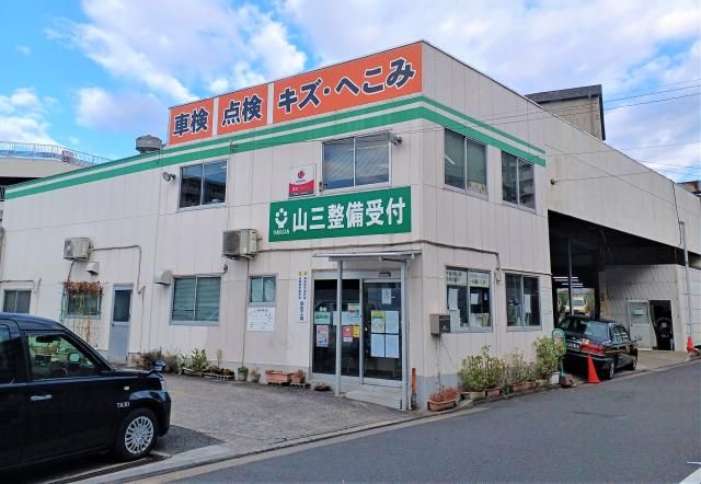 山三株式会社の求人・転職情報