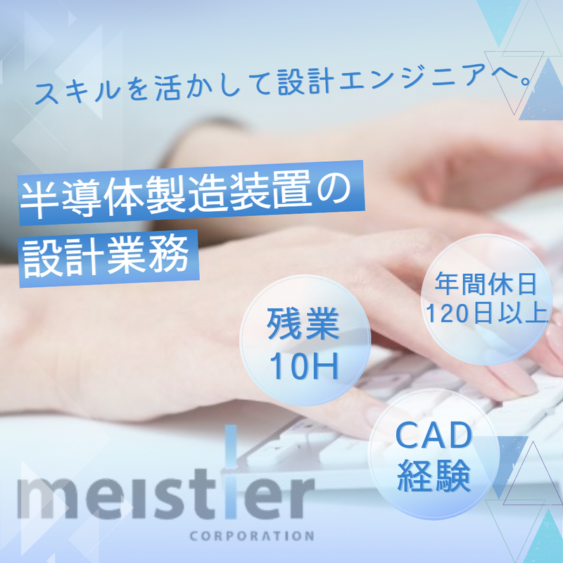 株式会社マイスティアの求人・転職情報