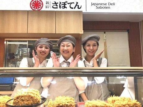 デリカテッセン　とんかつ新宿さぼてん 東中野銀座通り店のアルバイト・バイト求人情報-03