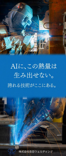 株式会社吉田ウェルディング