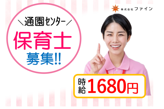 株式会社ファインのアルバイト・バイト求人情報-29
