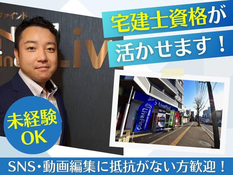 LiveFind南平岸店のアルバイト・バイト求人情報-03