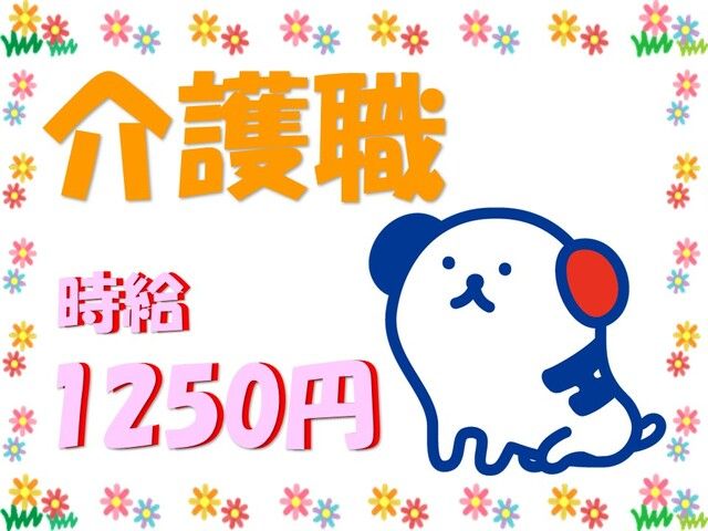 株式会社ホットスタッフ岡山のアルバイト・バイト求人情報-01