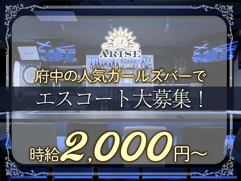 ARISEのアルバイト・バイト求人情報
