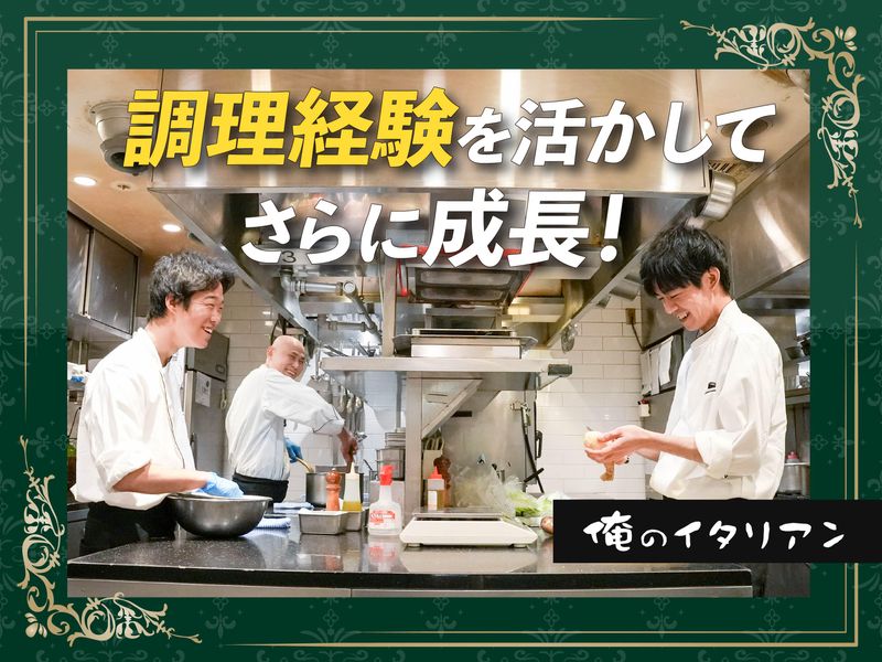 俺のイタリアン 新橋赤レンガ通のアルバイト・バイト求人情報-31