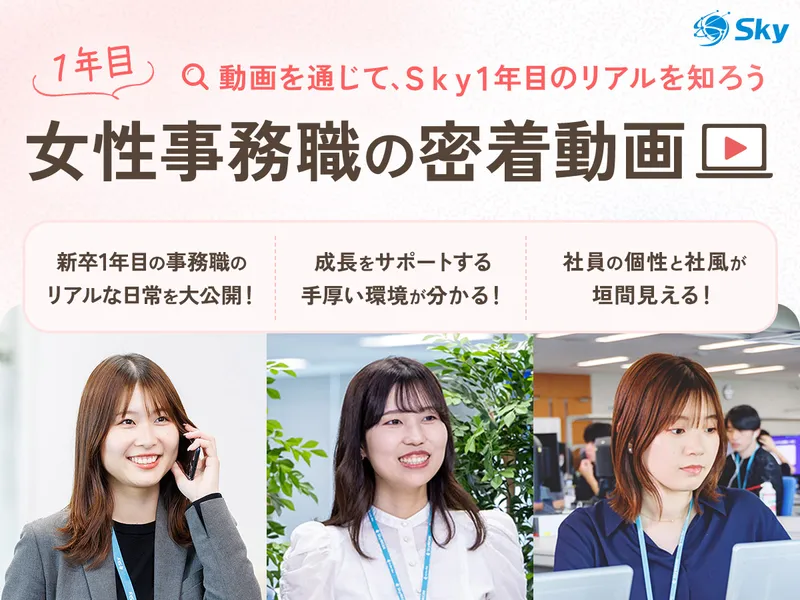 10分動画✨IT事務のリアルな1日!女性社員に密着&仕事紹介