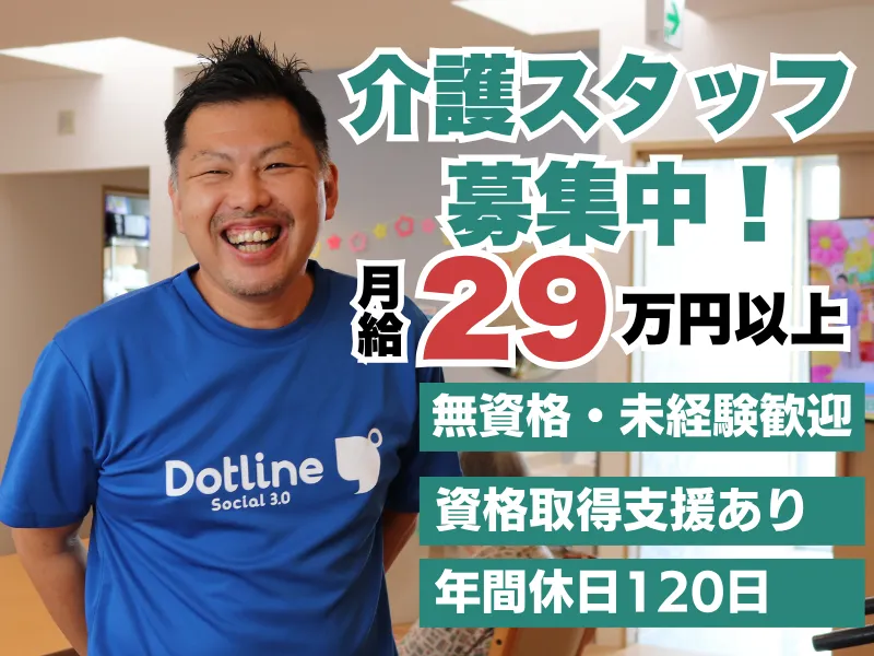 株式会社 ドットラインの求人・転職情報