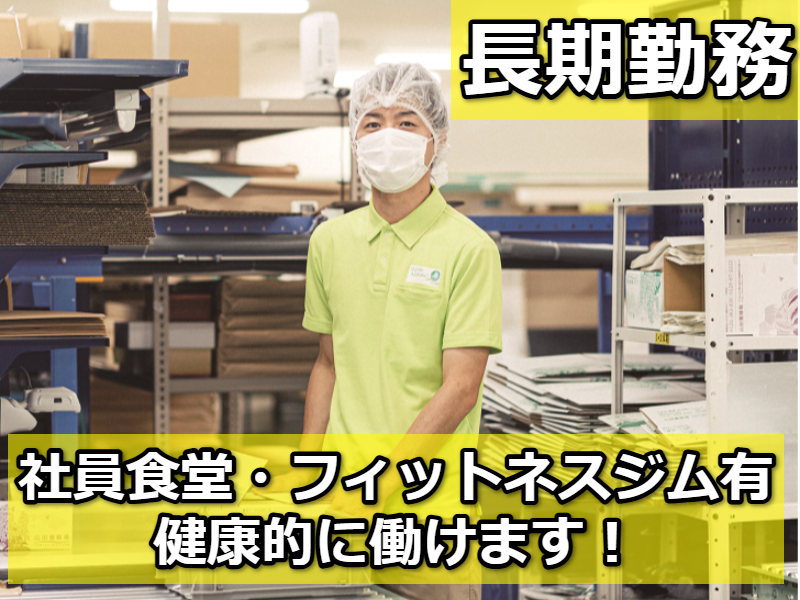 株式会社山田養蜂場 出荷部門