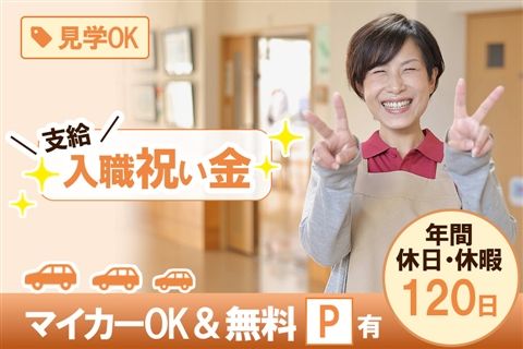 社会福祉法人ユーアイ二十一の求人・転職情報