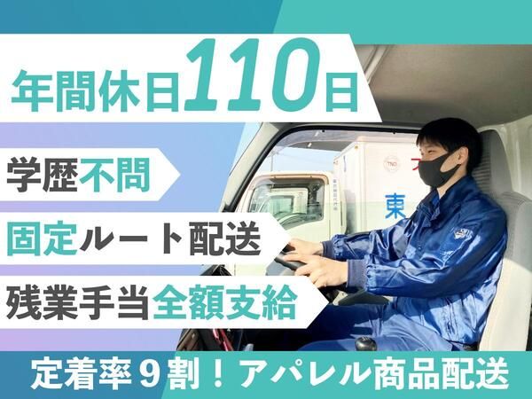 東京納品代行株式会社-0002の求人・転職情報