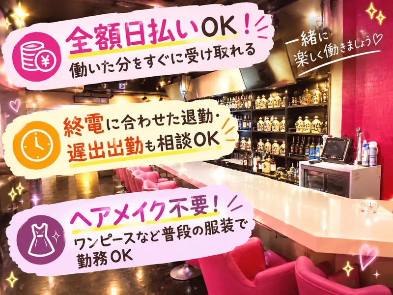 スナック　くろすろーど/株式会社PIFのアルバイト・バイト求人情報