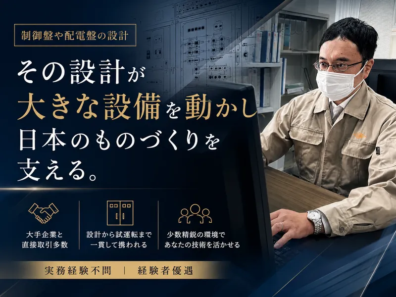 サン電機株式会社の求人・転職情報