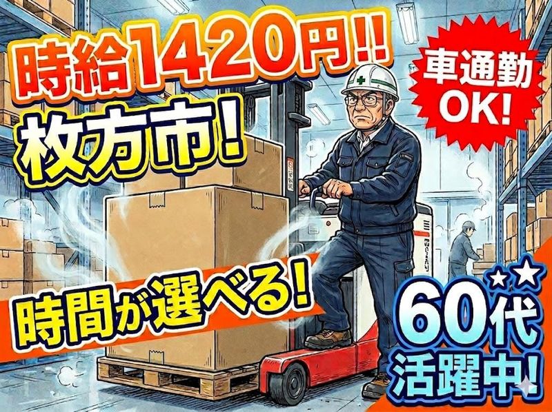 株式会社ジョブクリエイト　高槻オフィスの求人・転職情報