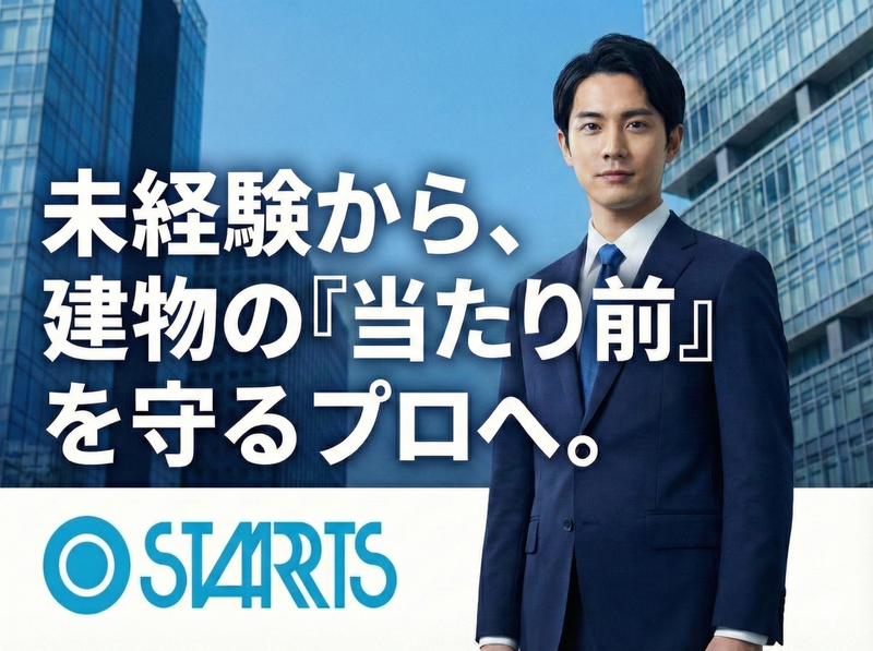 スターツファシリティーサービス株式会社の求人・転職情報