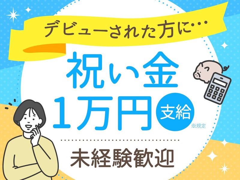 アルティウスリンク株式会社/1250704730のアルバイト・バイト求人情報-02