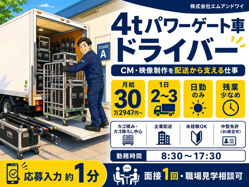 株式会社エムアンドワイ　国立営業所のアルバイト・バイト求人情報-04