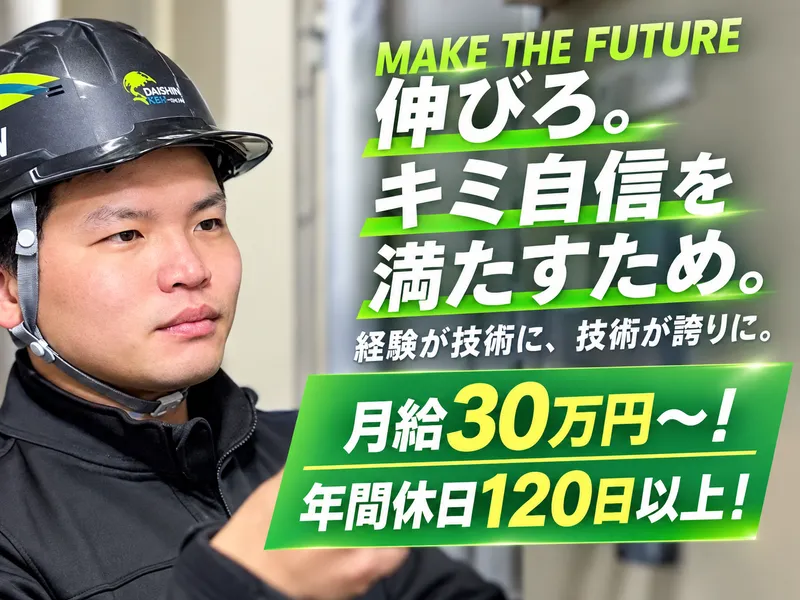 株式会社 大伸環境ビルマネージメントの求人・転職情報