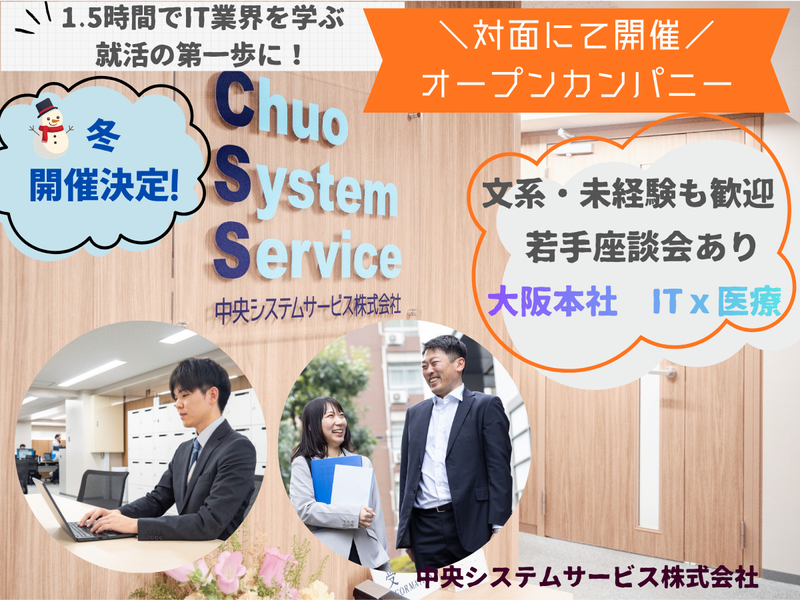 大阪/IT業界を丸わかり!創業50年の安定企業で描くSEの道