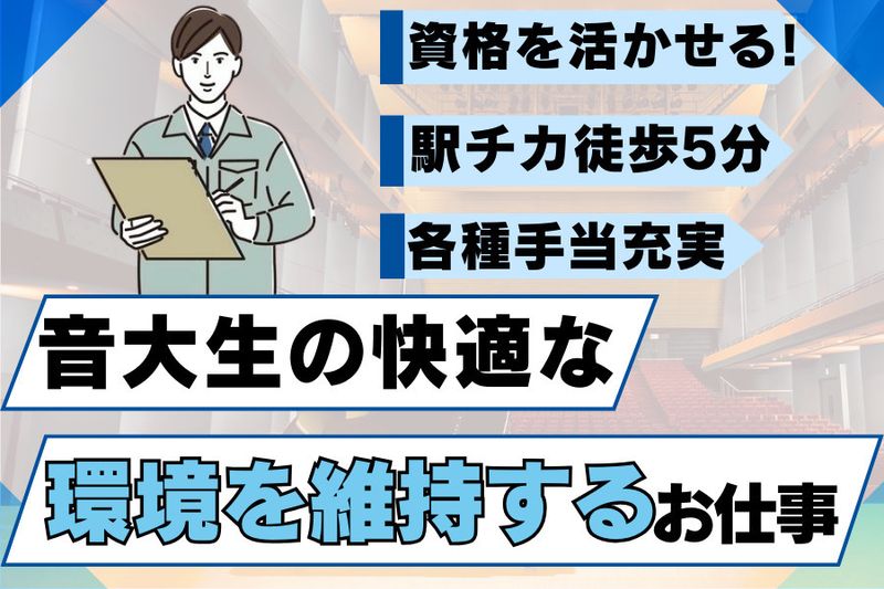 陽光ビルサービス株式会社の求人・転職情報