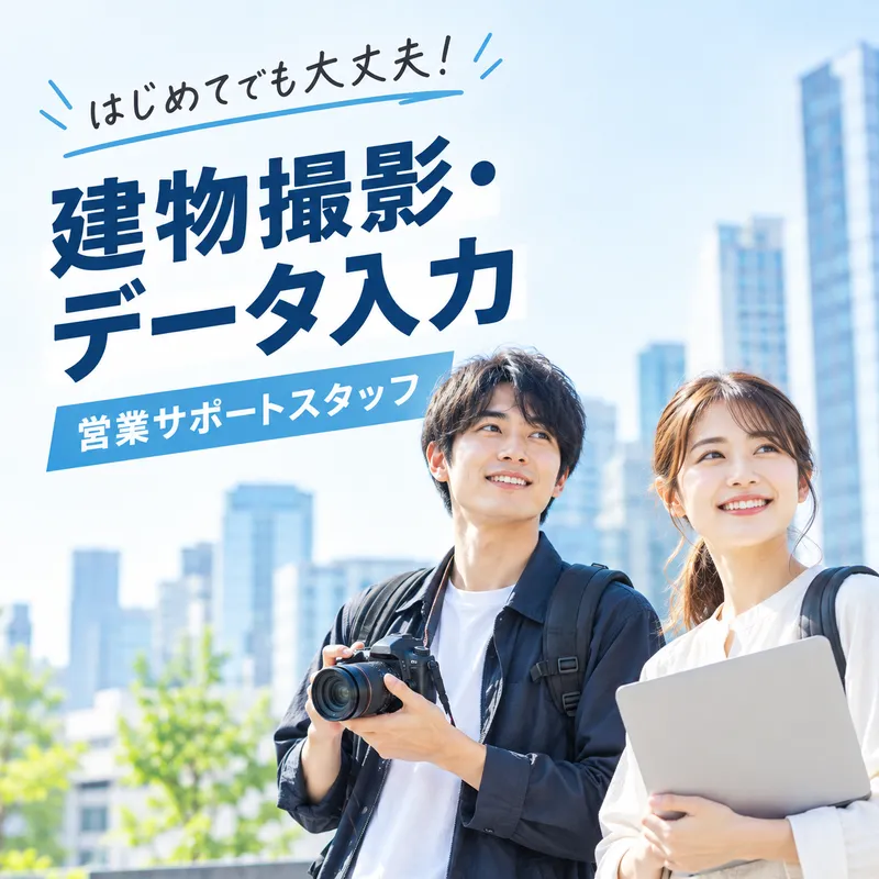 株式会社ルークスのアルバイト・バイト求人情報