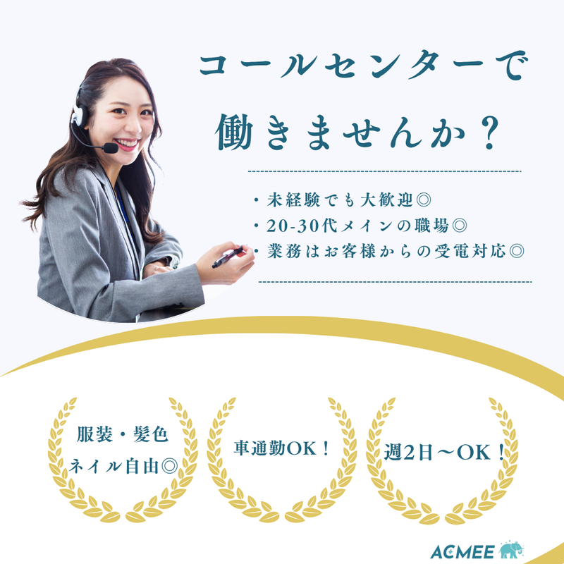 株式会社ACMEE　埼玉支店のアルバイト・バイト求人情報-11
