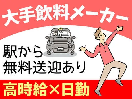 株式会社ジョブクル―　【勤務地:守山市】