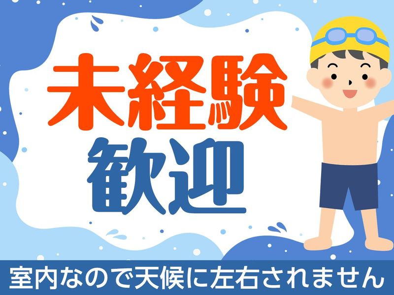 日産ウォーターパーク/株式会社協栄のアルバイト・バイト求人情報-04