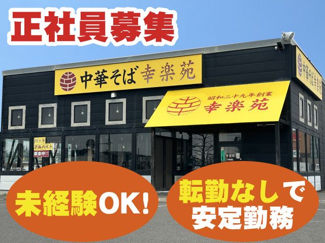 株式会社日和田中村屋の求人・転職情報