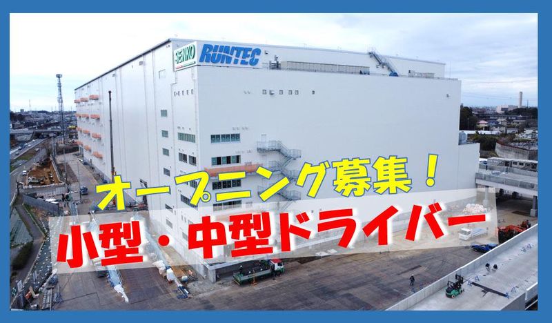 株式会社ランテック　新埼玉支店の求人情報