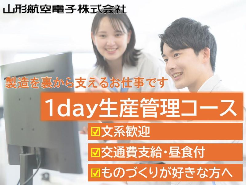 山形航空電子株式会社