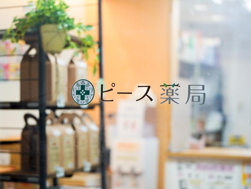 ピース薬局　西三国店のアルバイト・バイト求人情報-05