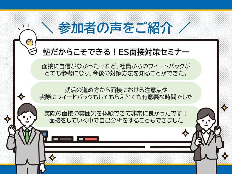 株式会社早稲田アカデミー「塾だからこそできる!ES面接対策セミナー