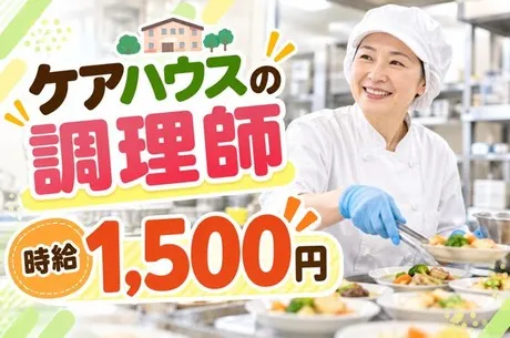 日清医療食品株式会社 北海道支店ケアハウスナイスデイやなぎのアルバイト・バイト求人情報