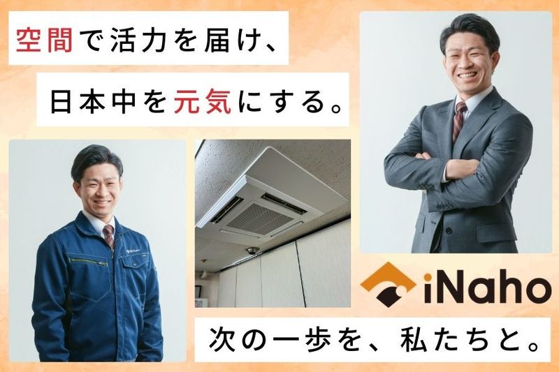 株式会社iNahoの求人・転職情報