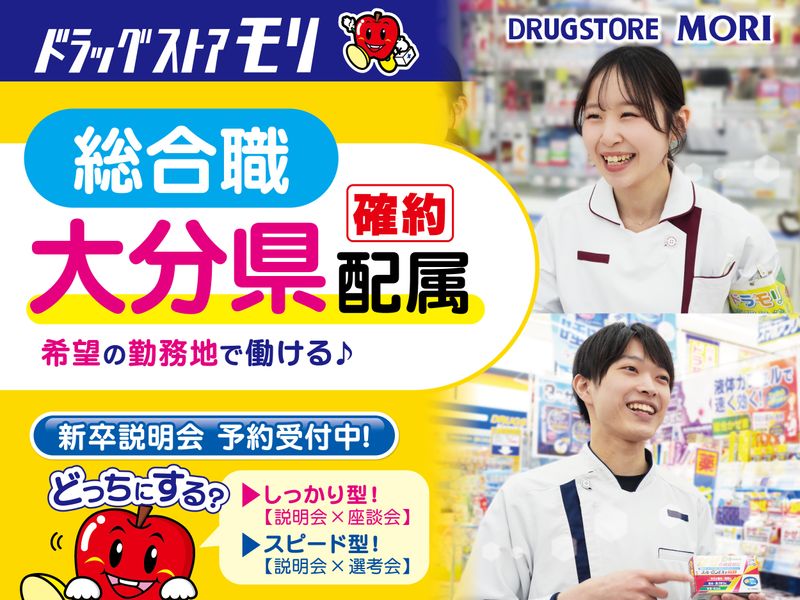 株式会社ドラッグストアモリ